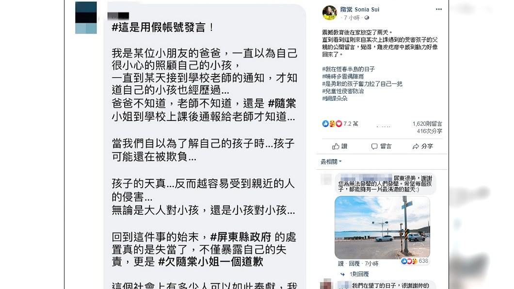(圖/翻攝自隋棠臉書)