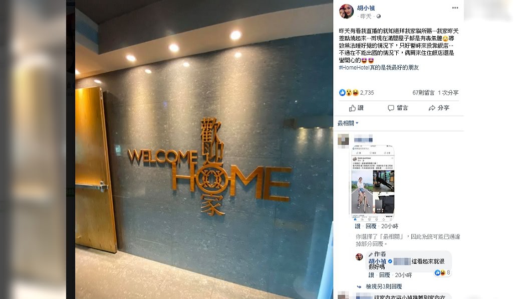 （圖／翻攝自小禎臉書）