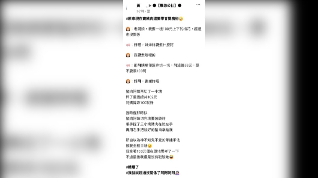 (圖/翻攝自爆怨公社)