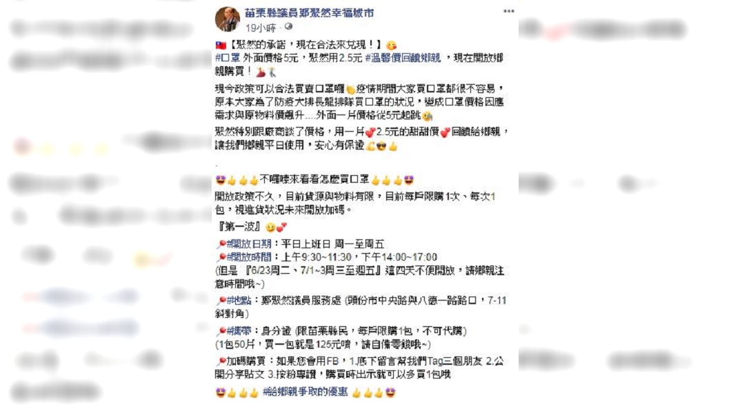 (圖/翻攝自鄭聚然臉書)