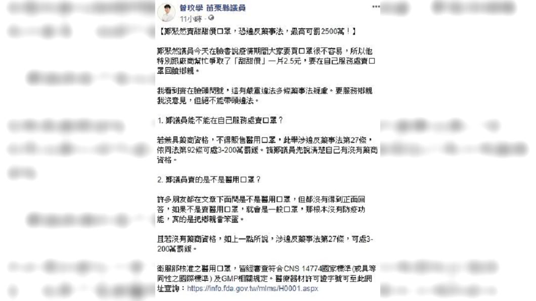 (圖/翻攝自曾玟學臉書)