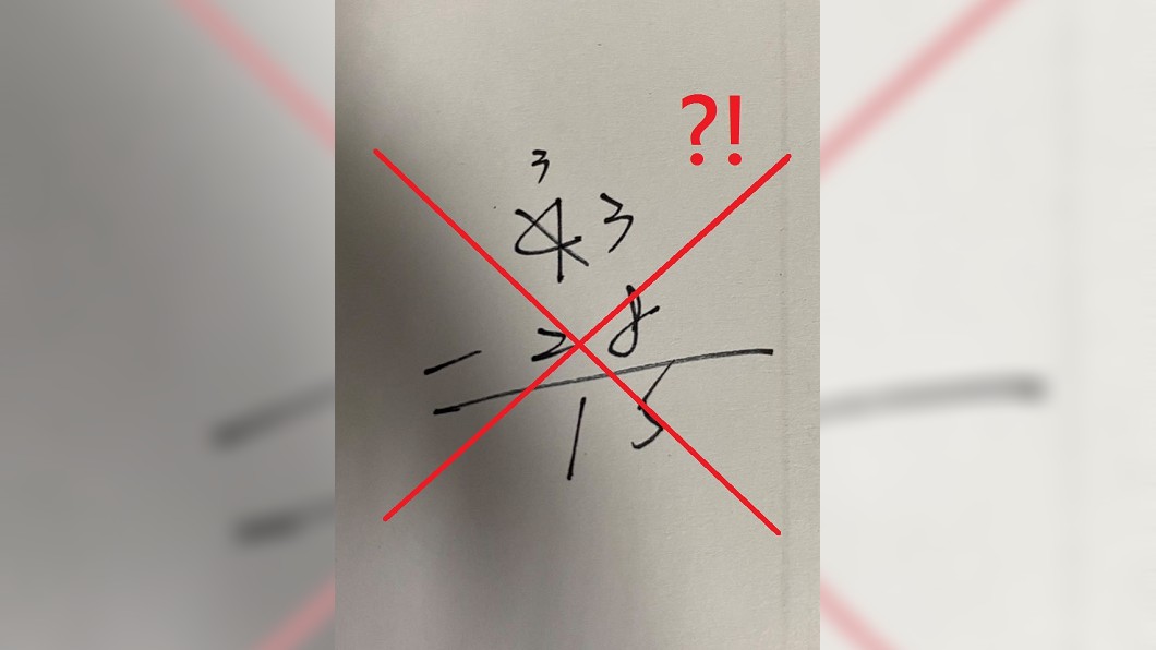 數學題「43-28=15」被打叉　原因曝家長罵爆