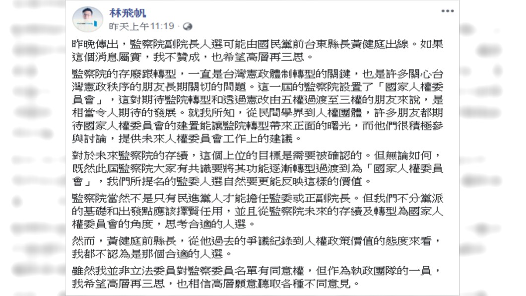 （圖／翻攝自林飛帆Facebook）