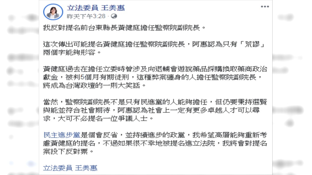 （圖／翻攝自立法委員 王美惠Facebook）