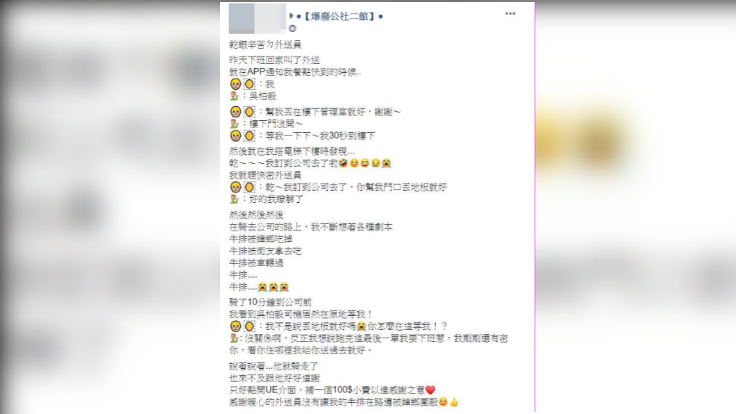 （圖／翻攝自爆廢公社二館）