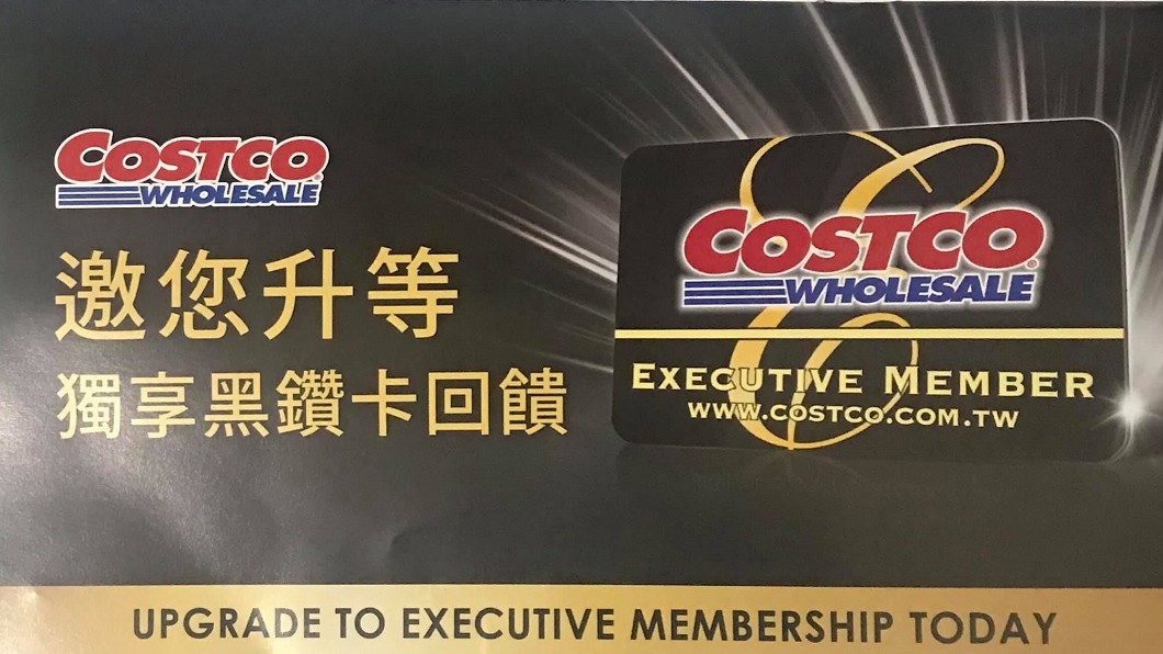 買越多賺越多!好市多推「黑鑽卡」 隱藏功能網友嗨翻了
