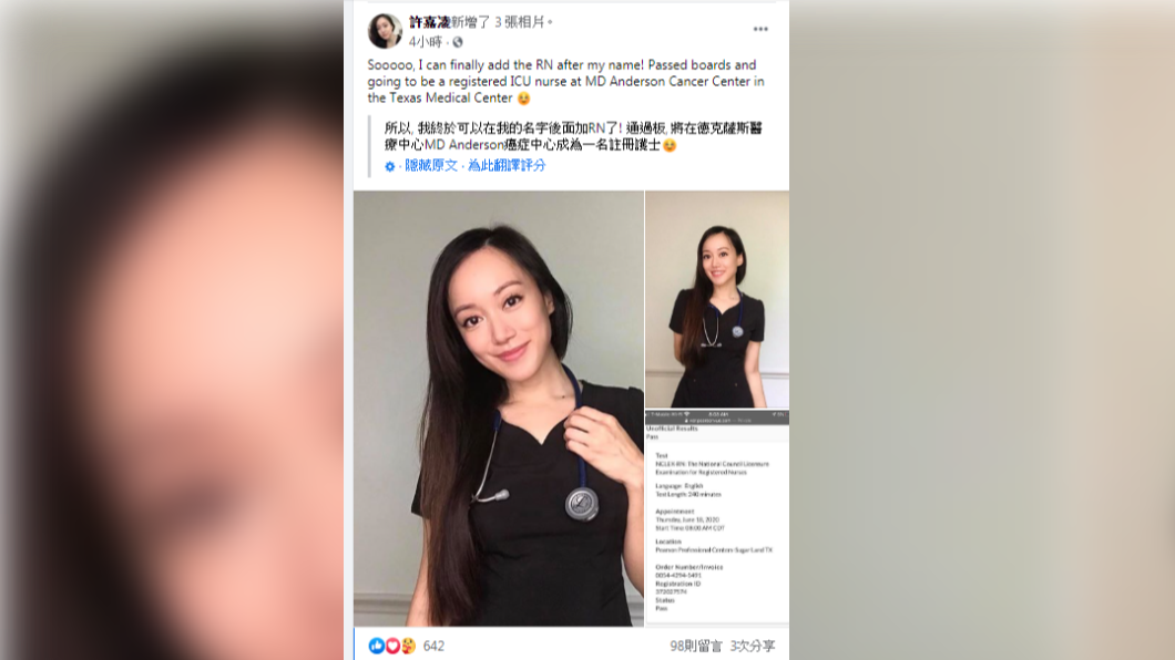 (圖/翻攝自許嘉凌臉書)