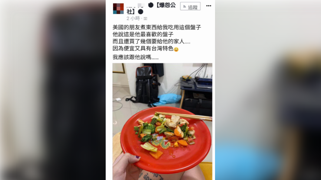 外國朋友獻寶「最愛的盤子」 她傻眼:該說出真相嗎?