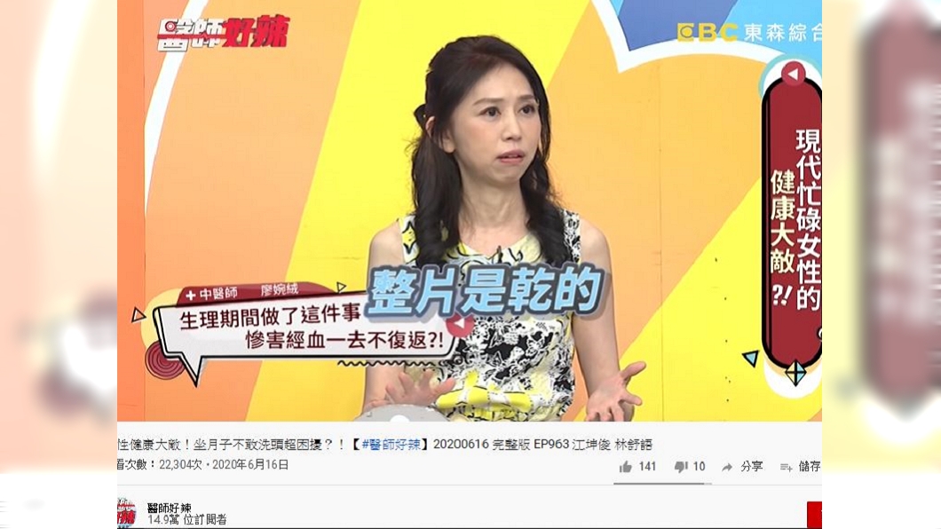 (圖/翻攝自醫師好辣 youtube頻道)