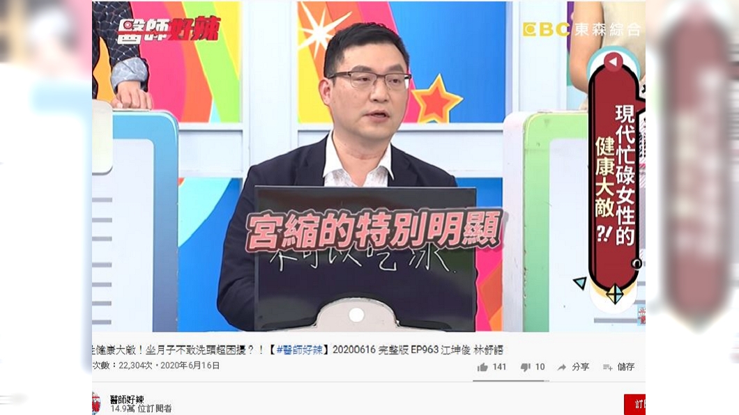 (圖/翻攝自醫師好辣 youtube頻道)