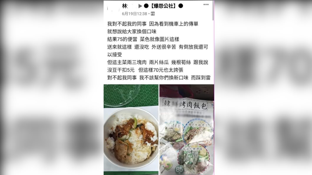 圖/翻攝自爆怨公社