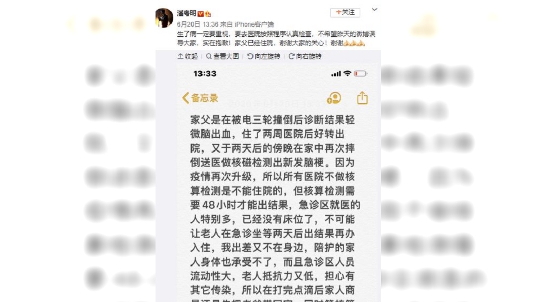 (圖/翻攝自潘粵明微博)