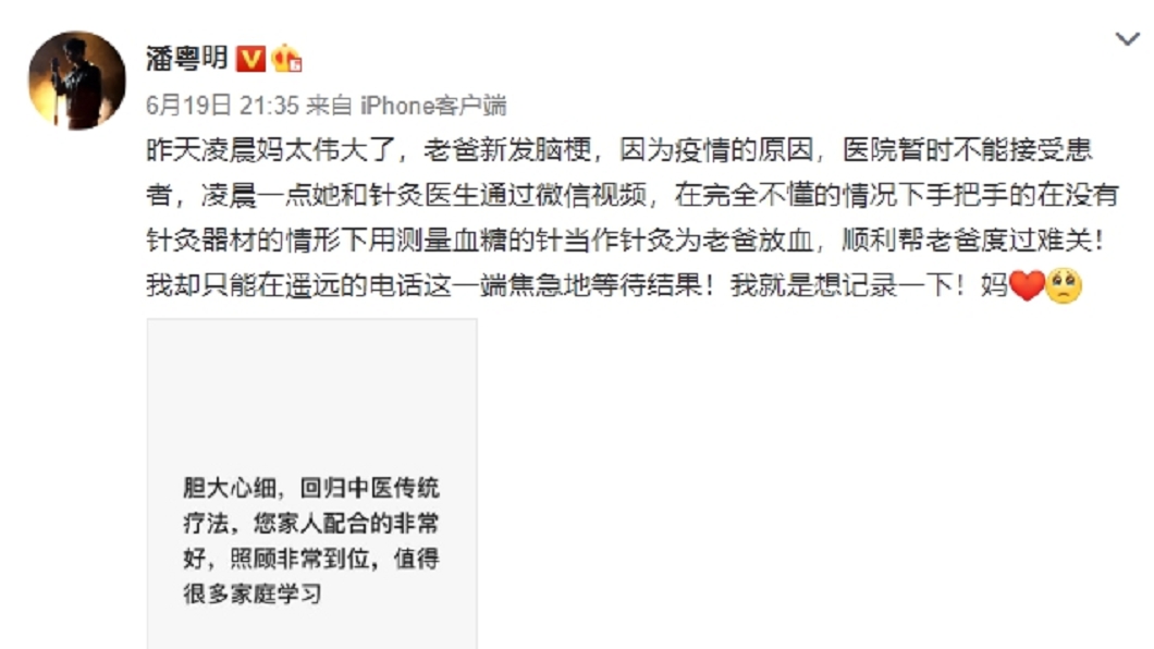 (圖/翻攝自潘粵明微博)