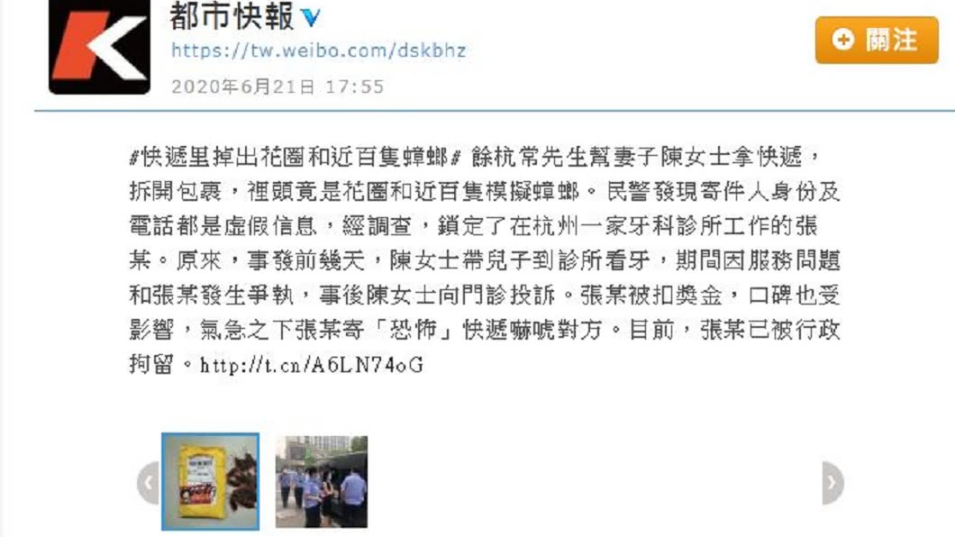 張女供稱是對方日前向診所投訴她,害她領不到獎金,才會挾怨報復。(圖/翻攝自都市快報)