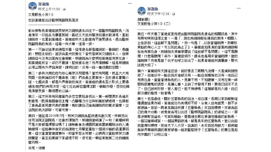 (圖/翻攝自游盈隆臉書)