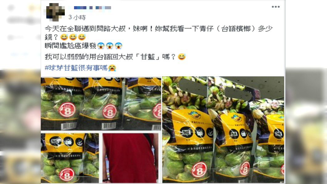 圖／翻攝自《我愛全聯-好物老實説》