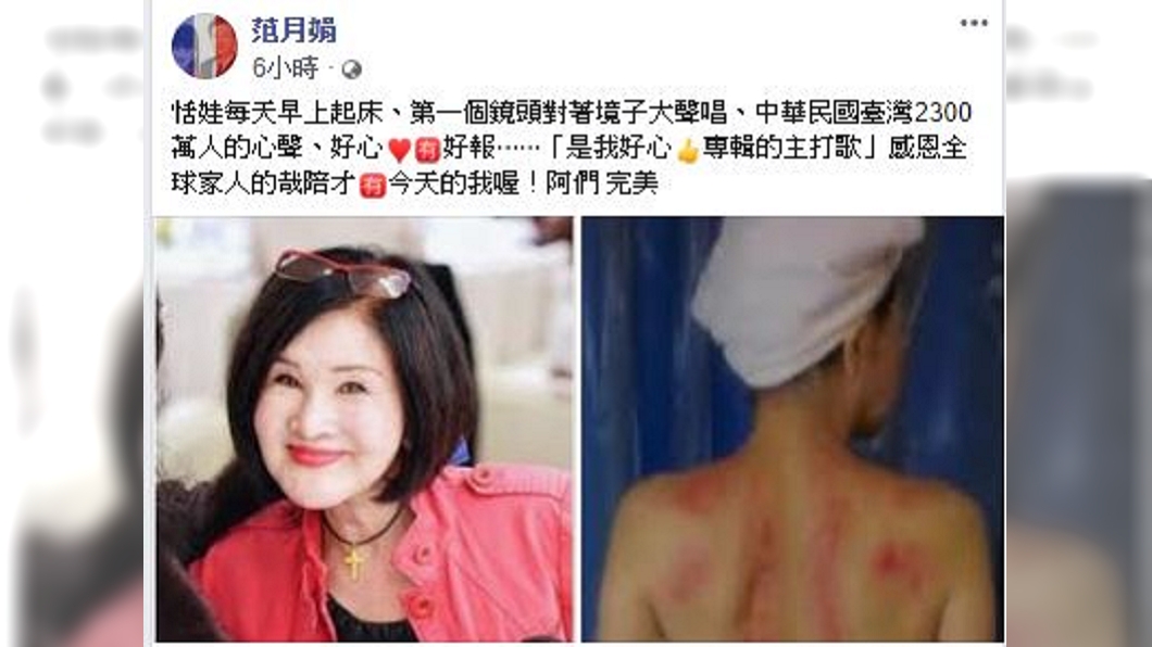 (圖/翻攝自范月娟臉書)