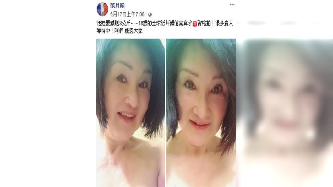 (圖/翻攝自范月娟臉書)