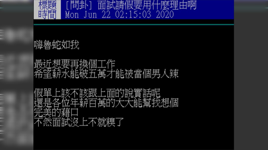 圖／翻攝自PTT