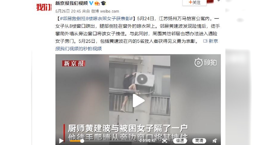 (圖/翻攝自新京報我們視頻微博)