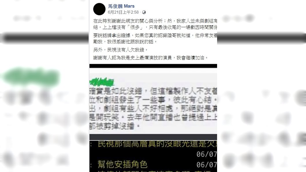馬俊麟要網友說話拿出證據。(圖/翻攝自馬俊麟臉書)