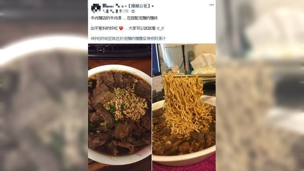 有網友買了牛肉湯回家當消夜,加了泡麵麵條瞬間讓美味升級。(圖/翻攝自爆廢公社)