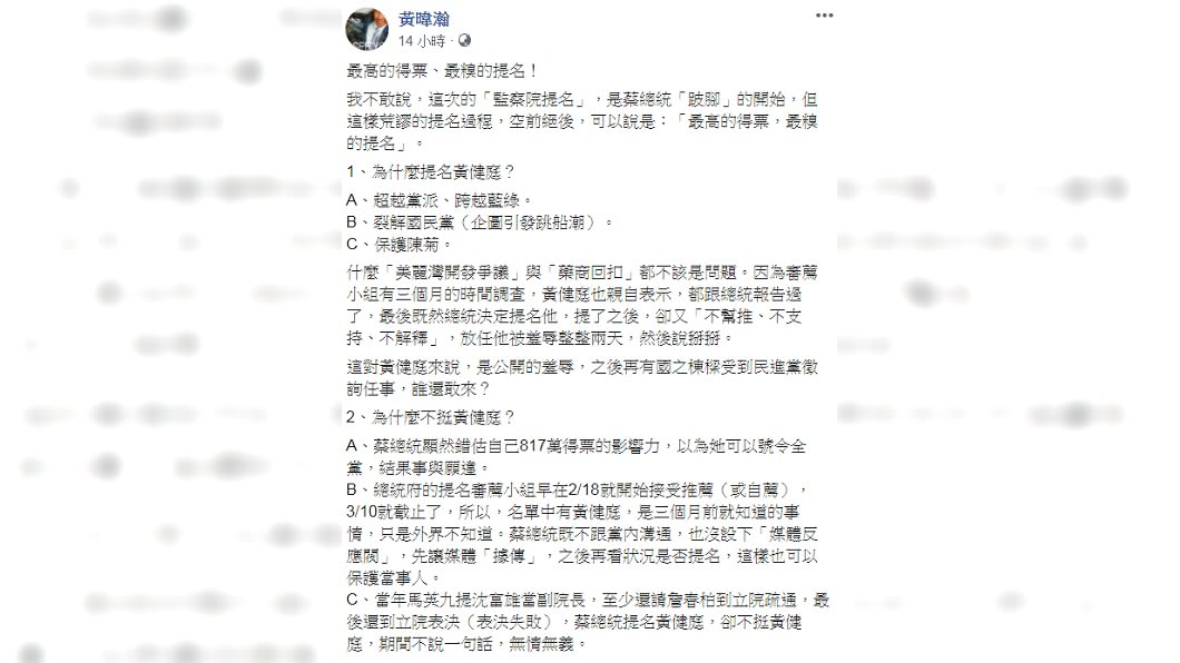 黃暐瀚以「最高的得票、最糗的提名!」為題在臉書上發文。(圖/翻攝自黃暐瀚臉書)