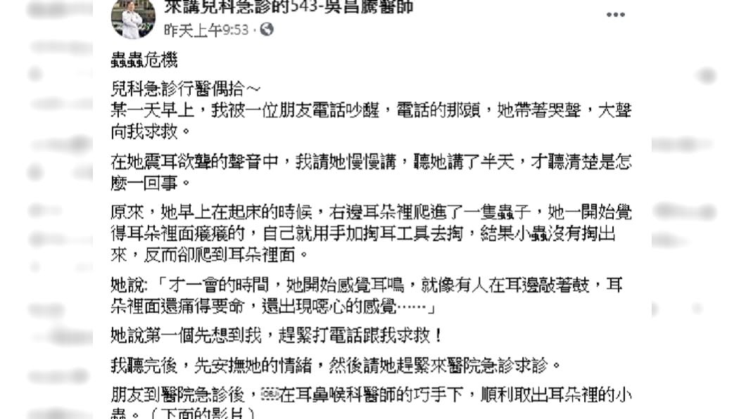 (圖/臉書來講兒科急診的543-吳昌騰醫師授權提供)