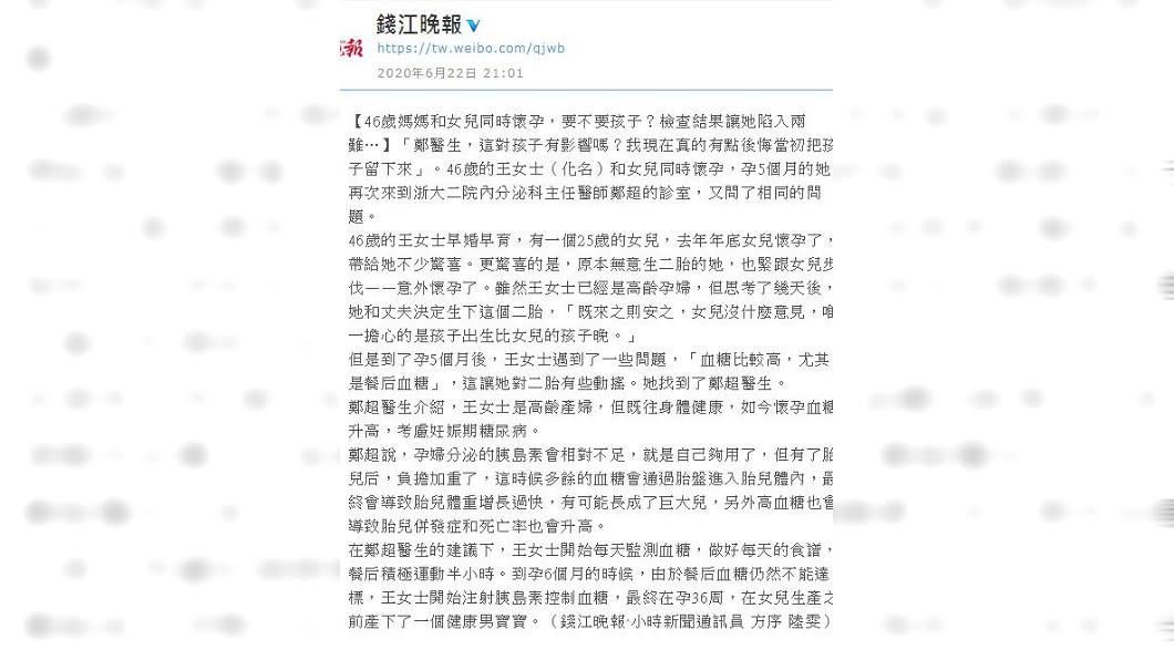 儘管身為高齡產婦,所幸孩子最後還是順利出生。(圖/翻攝自錢江晚報微博)