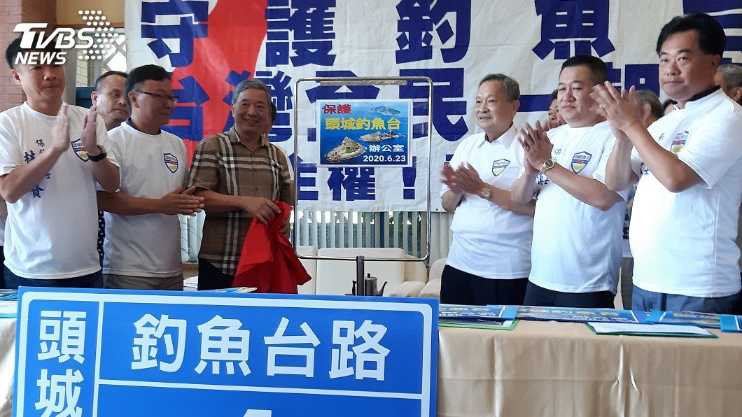 保護頭城釣魚台辦公室成立 是否登島待研商