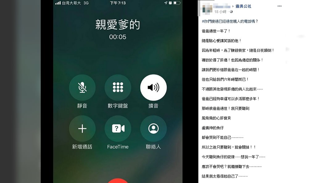 （圖／翻攝自臉書社團「靈異公社」）