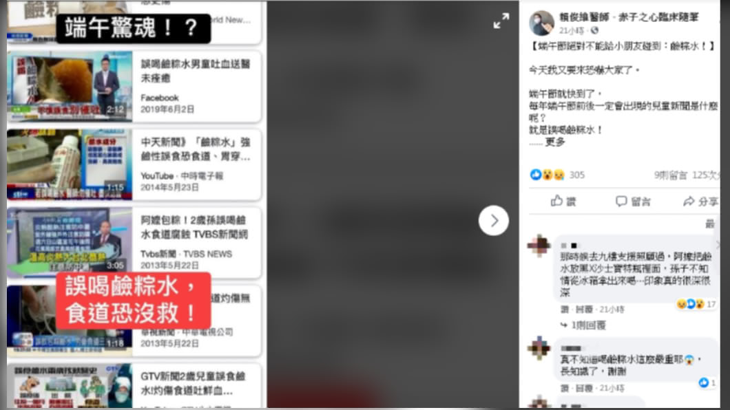 賴俊維醫師發表貼文。(圖/翻攝自賴俊維醫師 - 赤子之心臨床隨筆粉絲團)