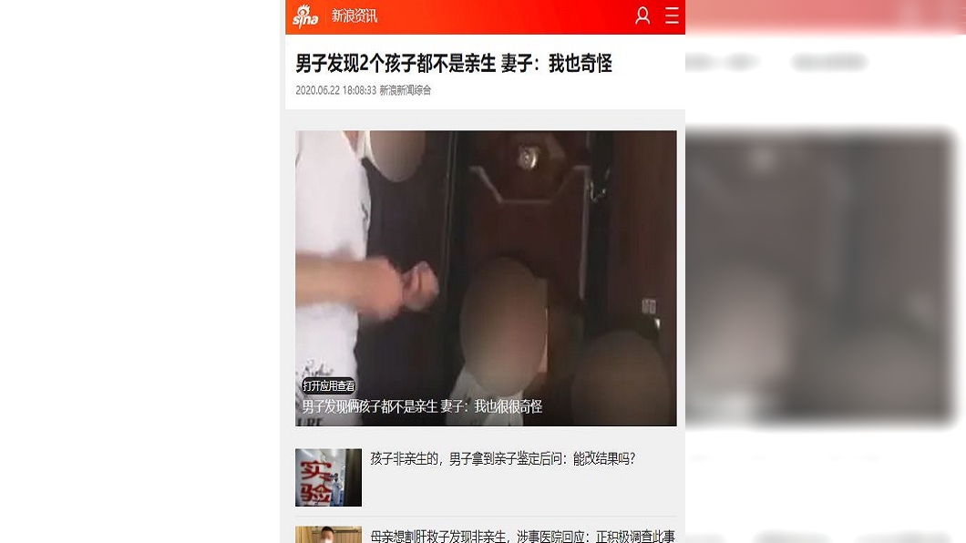 (圖/翻攝自新浪新聞網)