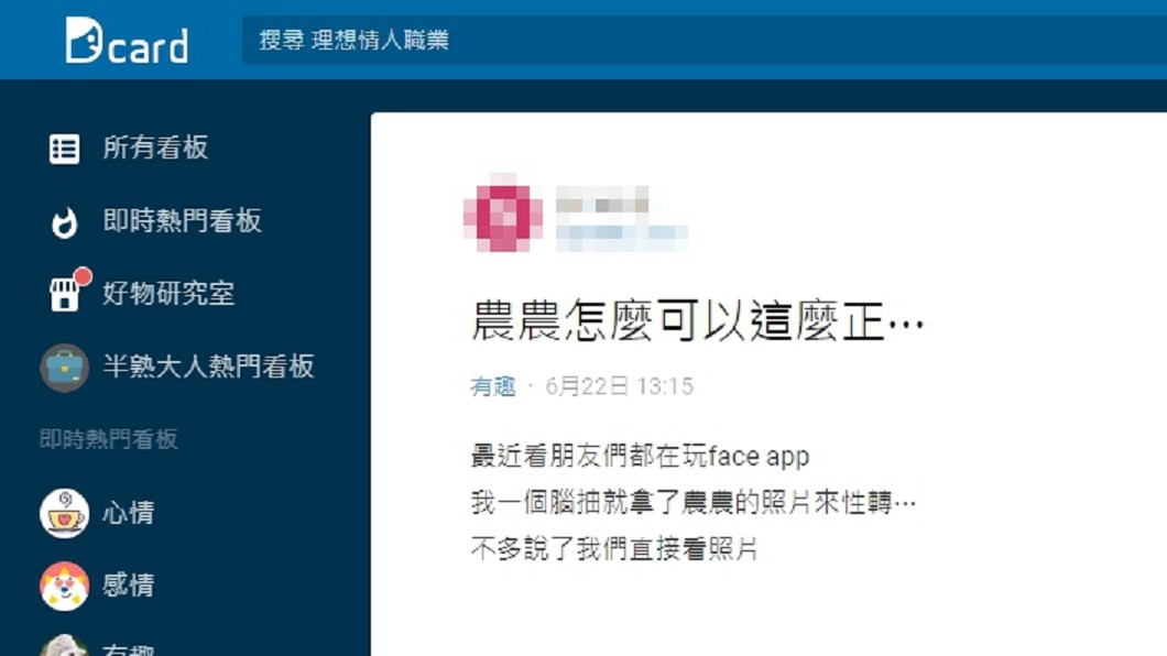 (圖/翻攝自Dcard)