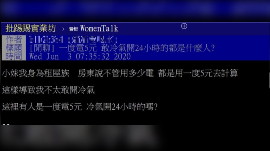 網友發文提問。(圖/翻攝自PTT)