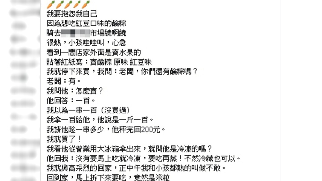 (圖/翻攝自臉書社團「爆怨公社」)