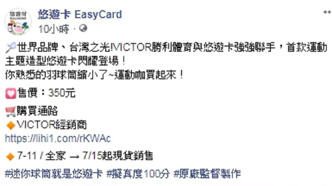 (圖/翻攝自悠遊卡公司FB)