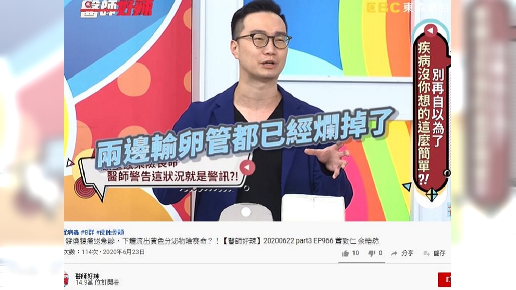 (圖/翻攝自醫師好辣 youtube頻道)