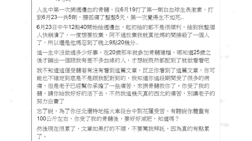 網友表示捐贈過程一度痛苦到生不如死。(圖/翻攝自臉書社團「爆廢公社」)