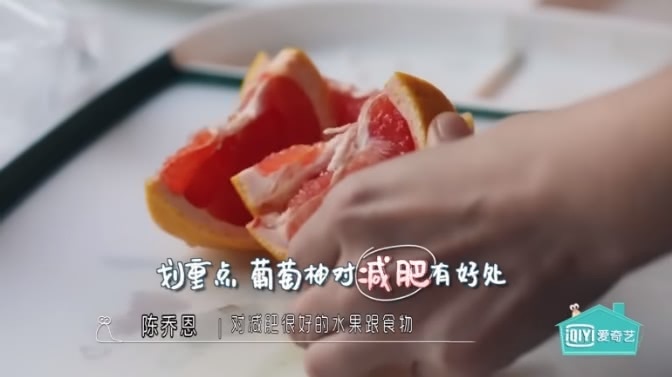 陳喬恩大方公開葡萄柚瘦身菜單,引起仿效風潮。但不少人猜測,能快速瘦下來應該另有法寶?(翻攝自《我要這樣生活》)