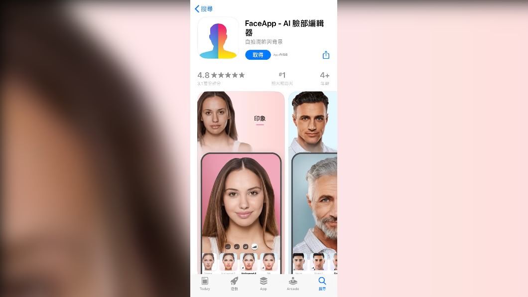 變臉App再次爆紅。(圖/翻攝自AppStore)