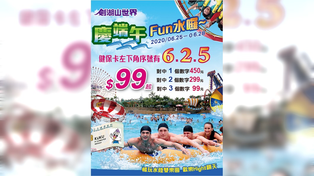 (圖/翻攝自劍湖山世界主題樂園官網)