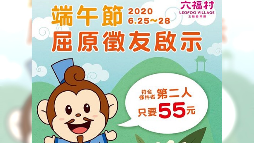 (圖/翻攝自六福村主題遊樂園臉書)