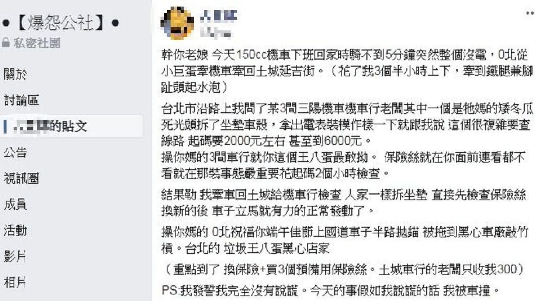 有網友分享自己機車半途壞掉,送去車行修理時卻遇到黑心店家。(圖/翻攝自爆怨公社)