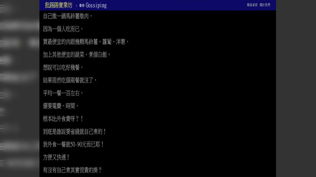 (圖/翻攝自PTT)