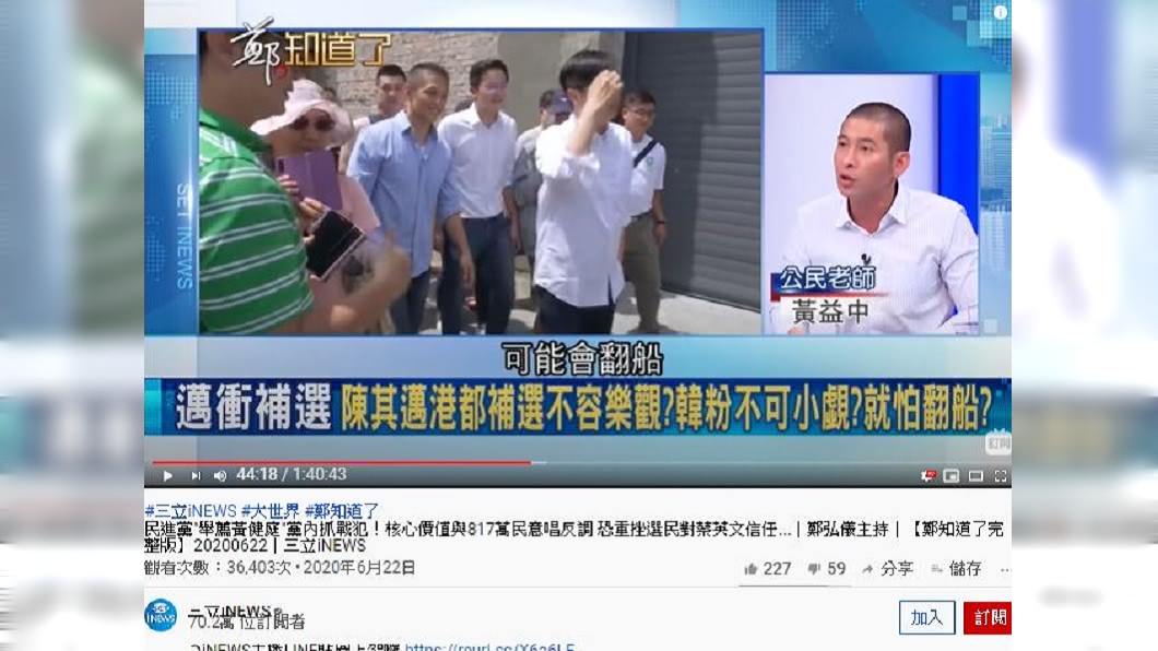 （圖／翻攝自三立iNEWS youtube頻道）