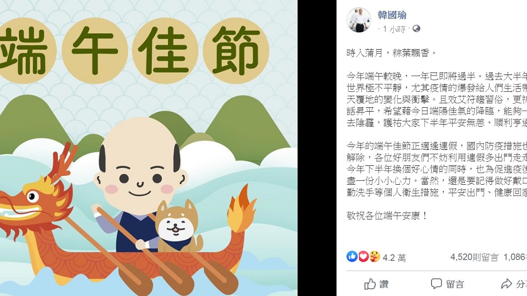 韓國瑜端午節發文。(圖/翻攝自韓國瑜臉書)