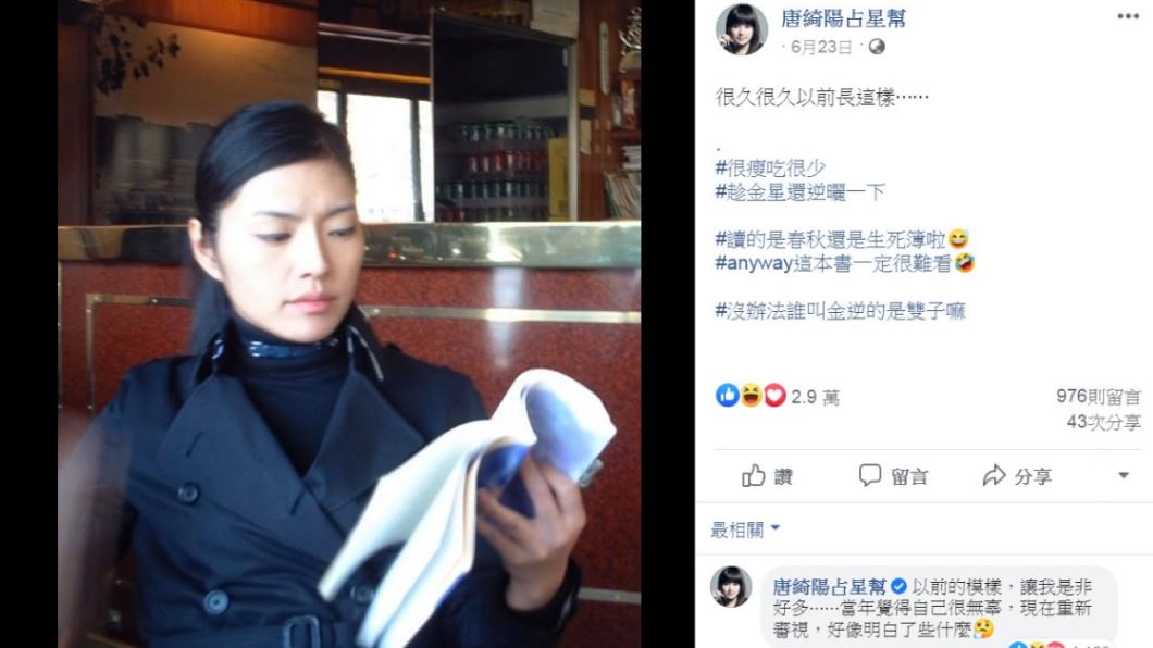 （翻攝／唐綺陽占星幫臉書）