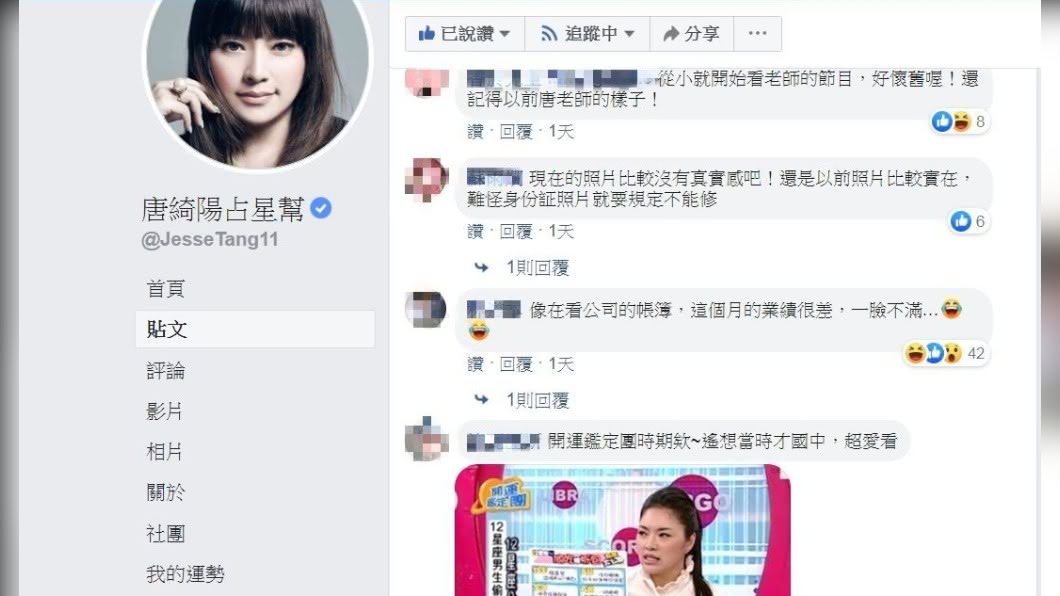 （翻攝／唐綺陽占星幫臉書）