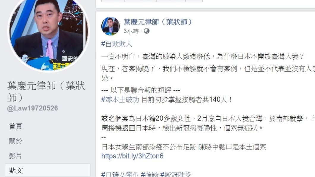 (翻攝/葉慶元律師(葉狀師)臉書)